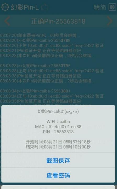 幻影pin安卓8.0下载_幻影pin安卓8.0兼容版下载最新版 运行截图4