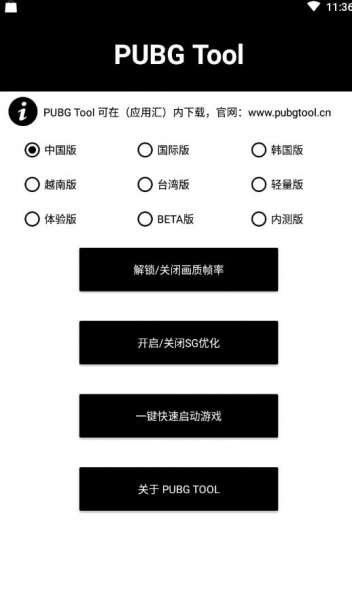 pubgtool画质修改器和平精英下载_pubgtool画质修改器和平精英官方版下载v1.66.00最新版 运行截图4