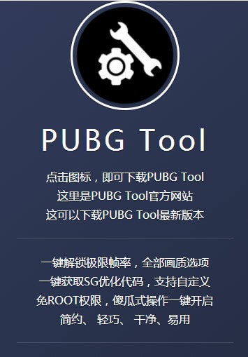 pubgtool画质修改器和平精英下载_pubgtool画质修改器和平精英官方版下载v1.66.00最新版 运行截图1