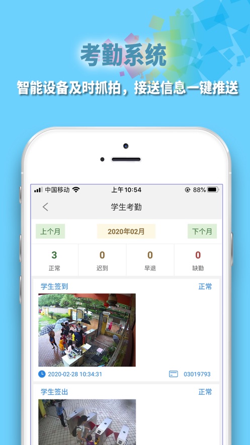 微联智校app下载安装_微联智校2023最新版下载v1.7.2 安卓版 运行截图1