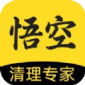 悟空清理大师app下载_悟空清理大师手机版下载v1.0.2.1 安卓版 安卓版