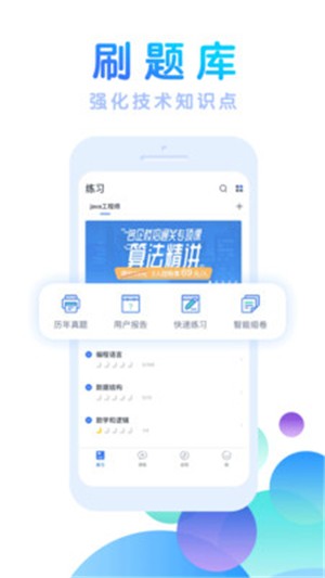 技术招聘题库软件永久免费版下载_技术招聘题库升级版免费下载v1.0.0.6 安卓版 运行截图3
