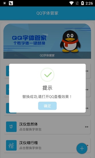 QQ字体管家app下载_QQ字体管家最新版免费下载v1.1 安卓版 运行截图3