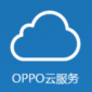 oppo云服务登录app下载_oppo云服务登录app手机版下载最新版