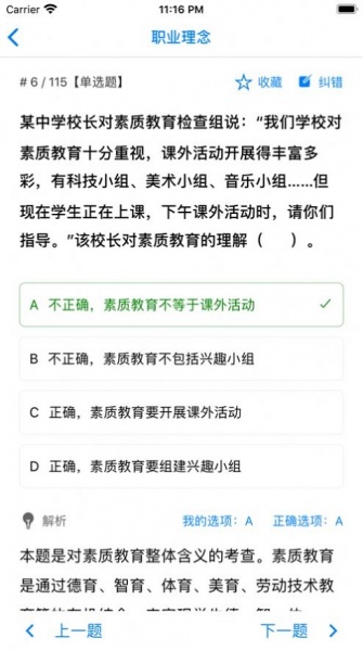 教师资格证招聘考试app下载_教师资格证招聘考试苹果版下载v1.0.0 安卓版 运行截图3