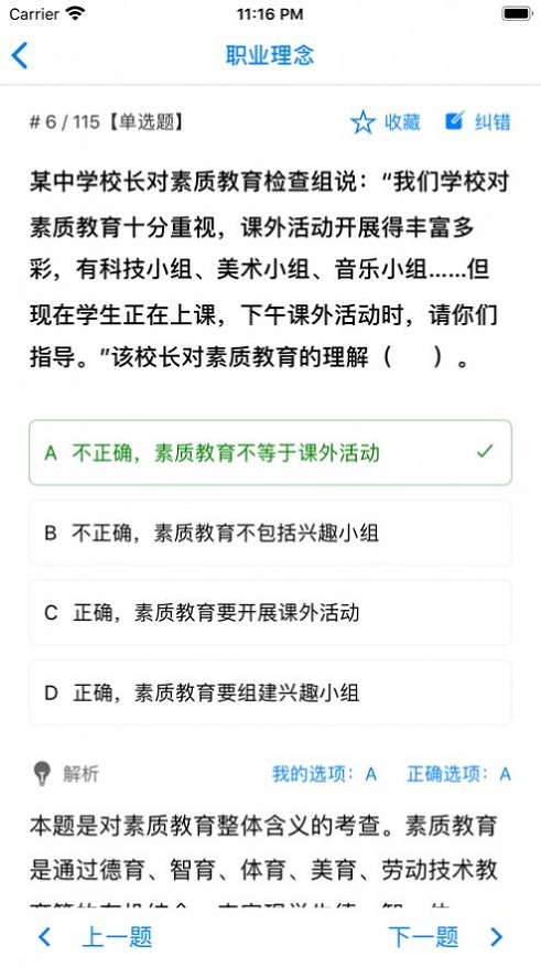 教师资格证招聘考试