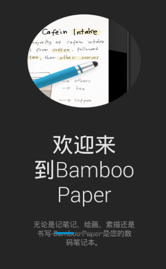 bamboopaper下载_bamboopaper安卓版最新版 运行截图1