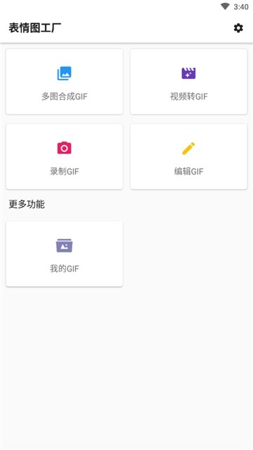 表情图工厂app最新版下载_表情图工厂安卓版下载v1.0.2 安卓版 运行截图2