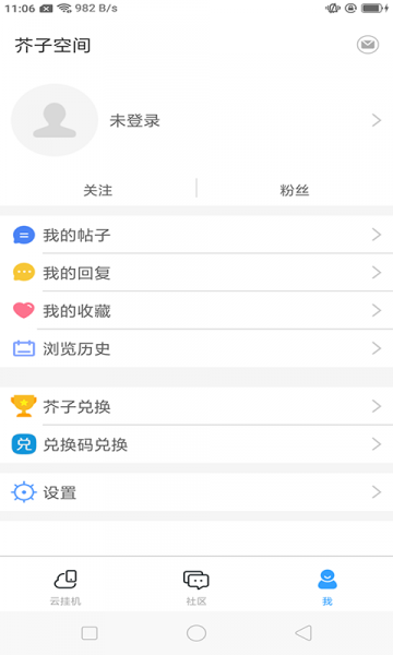 芥子空间app下载_芥子空间app安卓版下载v1.1.92最新版 运行截图3