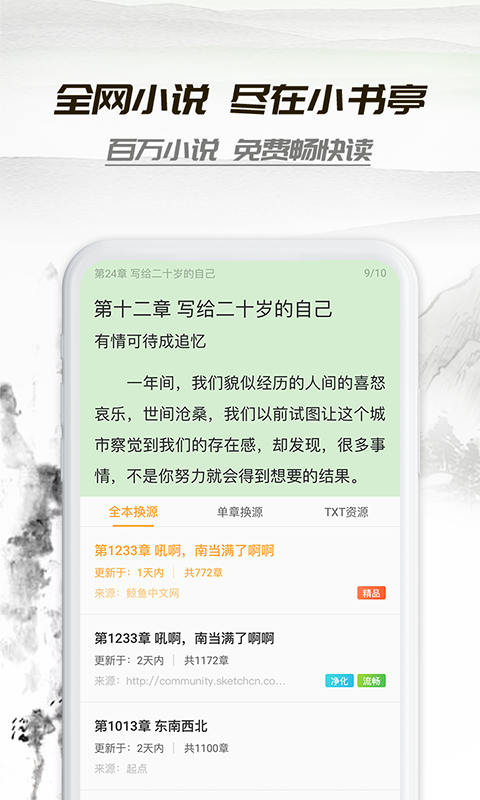 小书亭下载_小书亭app安卓下载v12.0.0最新版 运行截图1