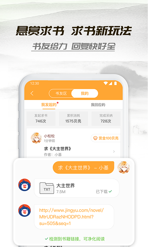 小书亭下载_小书亭app安卓下载v12.0.0最新版 运行截图5