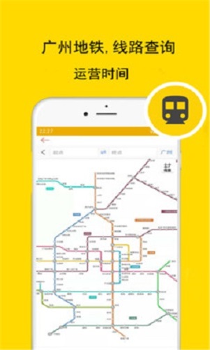 广州公交地铁免费app下载_广州公交地铁安卓版下载v3.22.0 安卓版 运行截图4