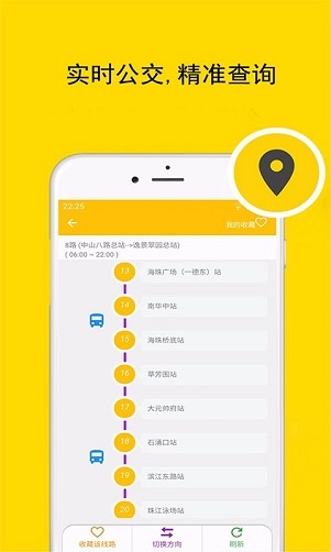 广州公交地铁免费app下载_广州公交地铁安卓版下载v3.22.0 安卓版 运行截图2