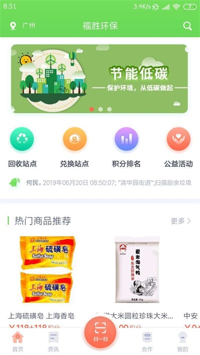 益起分垃圾分类app下载_益起分安卓版下载v1.0.1 安卓版 运行截图3