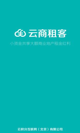云商租客app下载_云商租客手机版下载v1.0.19 安卓版 运行截图1