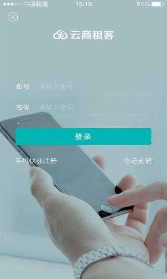 云商租客app下载_云商租客手机版下载v1.0.19 安卓版 运行截图2
