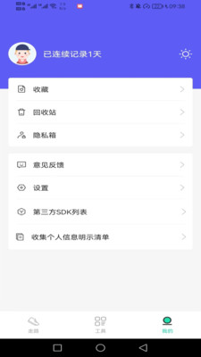 神采计步app下载_神采计步app本下载最新版 运行截图2