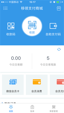 移智付app下载_移智付安卓版下载v4.8.0 安卓版 运行截图2