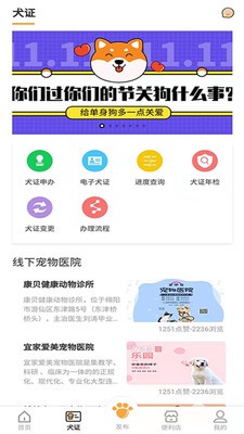 绵宠app下载_绵宠安卓版下载v2.1.4 安卓版 运行截图2