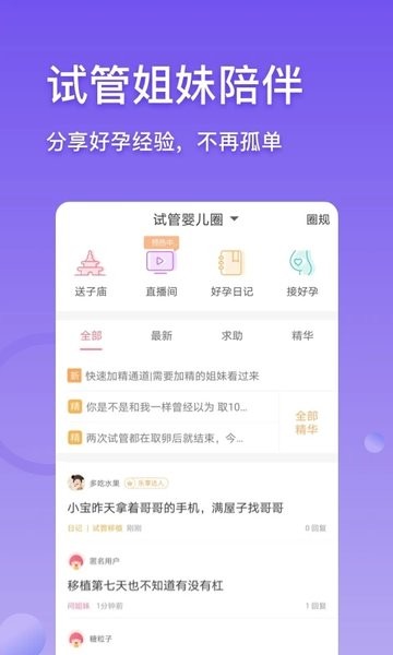 试管婴儿助手手机版下载_试管婴儿助手升级版免费下载v1.0.5 安卓版 运行截图3