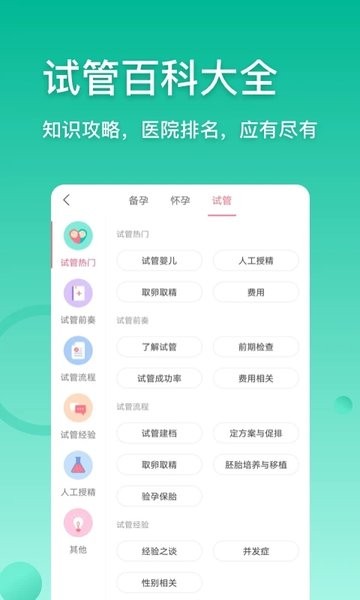 试管婴儿助手手机版下载_试管婴儿助手升级版免费下载v1.0.5 安卓版 运行截图1