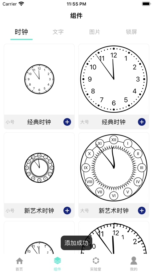 极品小组件app下载_极品小组件最新版下载v1.0 安卓版 运行截图2