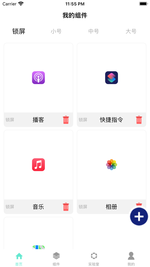 极品小组件app下载_极品小组件最新版下载v1.0 安卓版 运行截图1