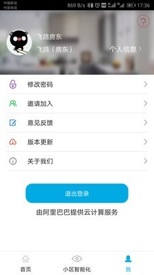 房屋管家app下载_房屋管家安卓版下载v1.1.2 安卓版 运行截图2