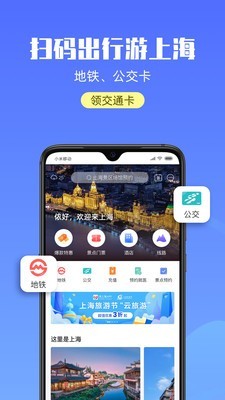 宝藏上海app下载_宝藏上海app安卓版下载v2.2.0最新版 运行截图1