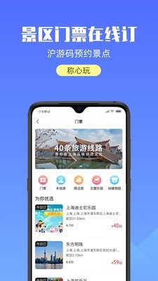 宝藏上海app下载_宝藏上海app安卓版下载v2.2.0最新版 运行截图4