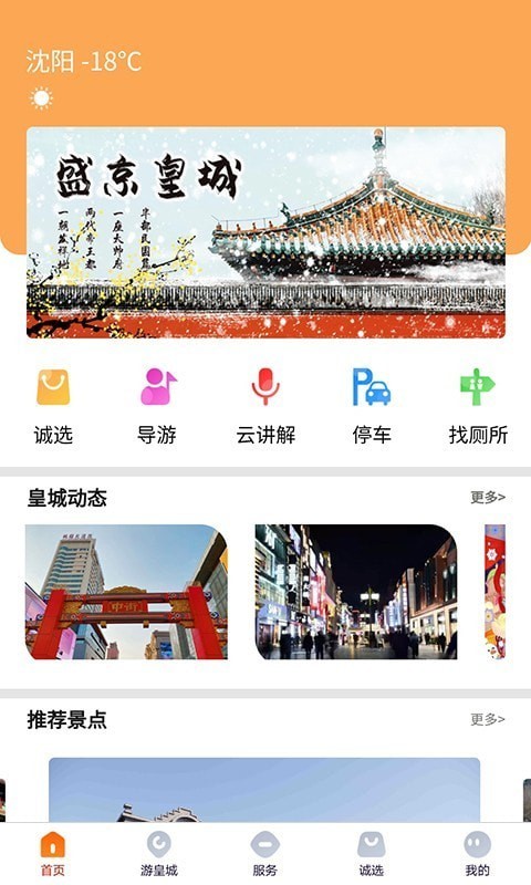 盛京皇城软件永久免费版下载_盛京皇城纯净版下载v2.0.0 安卓版 运行截图3