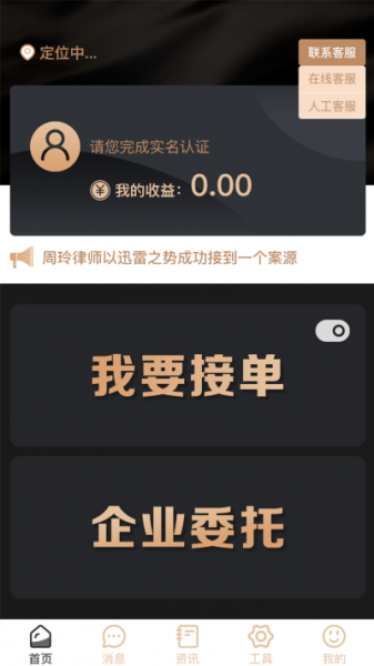 律师云律师端手机版下载_律师云律师端纯净版下载v1.0.0 安卓版 运行截图3