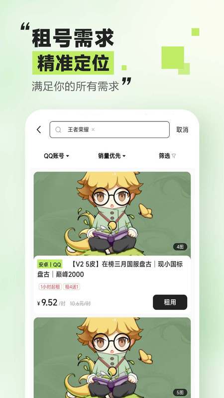 趣租号软件最新版下载_趣租号最新版本安装下载v1.0 安卓版 运行截图1