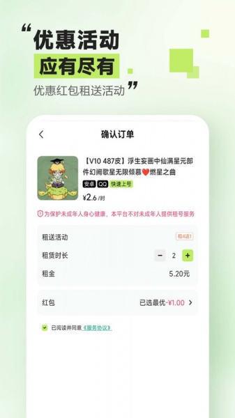 趣租号软件最新版下载_趣租号最新版本安装下载v1.0 安卓版 运行截图3