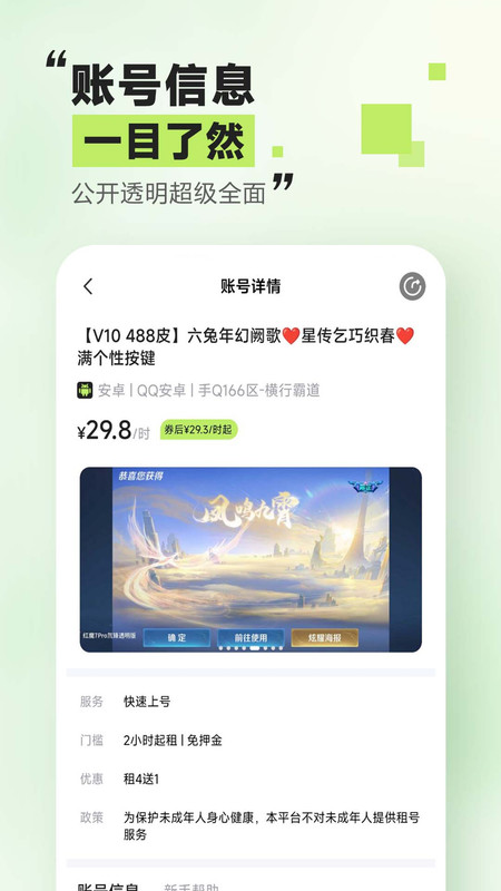 趣租号软件最新版下载_趣租号最新版本安装下载v1.0 安卓版 运行截图2