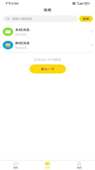 迅捷云盘app下载_迅捷云盘安卓手机版下载v1.0.8 安卓版 运行截图3