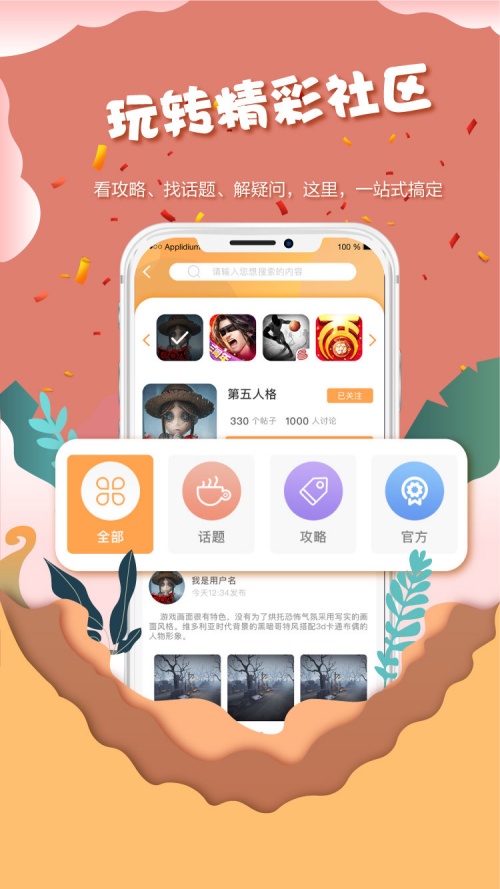 好游社区app下载_好游社区app安卓版下载v1.0.1最新版 运行截图2