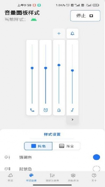 音量面板样式premium下载_音量面板样式premium中文版app最新版 运行截图1