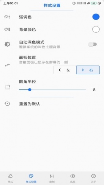 音量面板样式premium下载_音量面板样式premium中文版app最新版 运行截图3