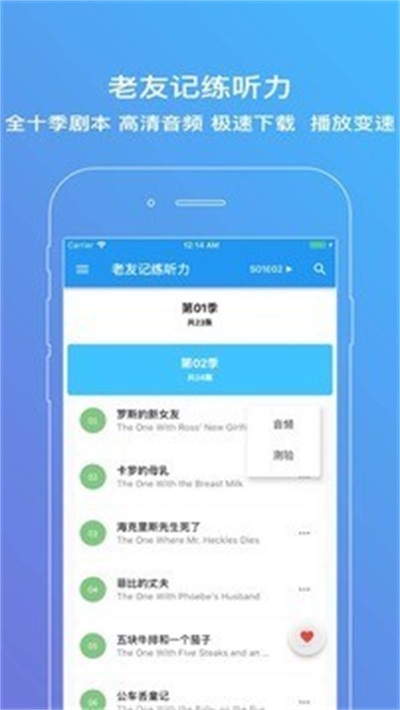 老友记练听力app下载_老友记练听力最新安卓版下载v1.9.4 安卓版 运行截图1