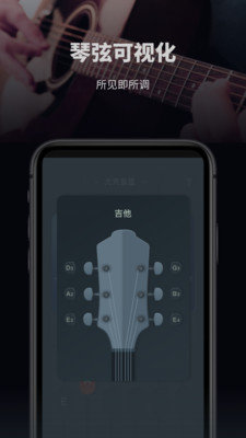 吉他电子调音器app免费版下载_吉他电子调音器绿色无毒版下载v1.0.1 安卓版 运行截图3