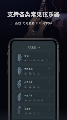 吉他电子调音器app免费版下载_吉他电子调音器绿色无毒版下载v1.0.1 安卓版 运行截图1