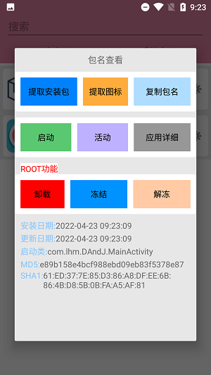 包名查看app免费版下载_包名查看最新版本安装下载v2.2.4 安卓版 运行截图3