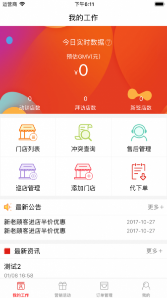 采货宝业务端app下载_采货宝业务端安卓手机版下载v2.0.2 安卓版 运行截图2