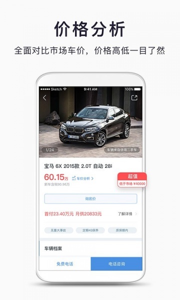 汽车简历app下载_汽车简历最新手机版下载v3.7 安卓版 运行截图1