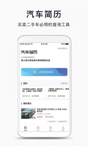 汽车简历app下载_汽车简历最新手机版下载v3.7 安卓版 运行截图3