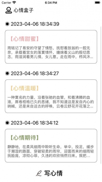心情盒子app下载_心情盒子免费版下载v1.0 安卓版 运行截图2