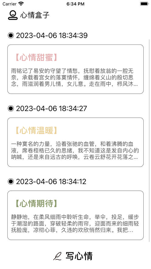 心情盒子app下载_心情盒子免费版下载v1.0 安卓版 运行截图2