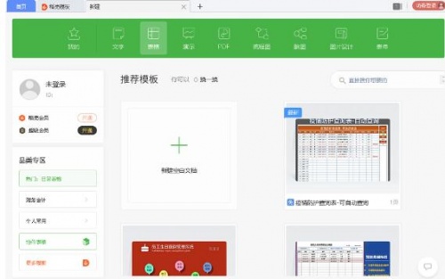 wps office电脑版官方下载_wps office下载安装V5.2.0 运行截图1