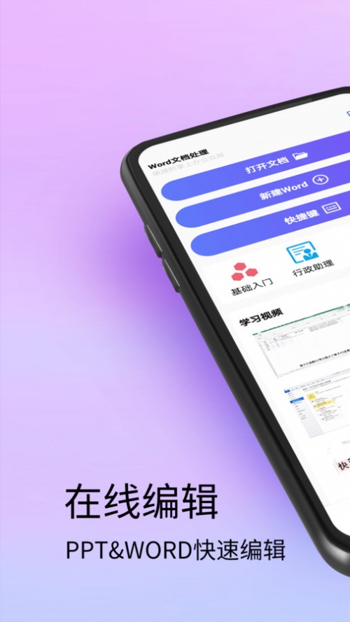 Doc文档app下载_Doc文档最新手机版下载v1.0 安卓版 运行截图2